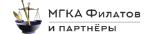 МГКА «Филатов и партнеры»