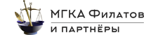МГКА «Филатов и партнеры»